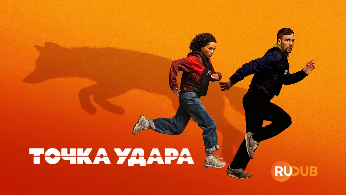Точка удара