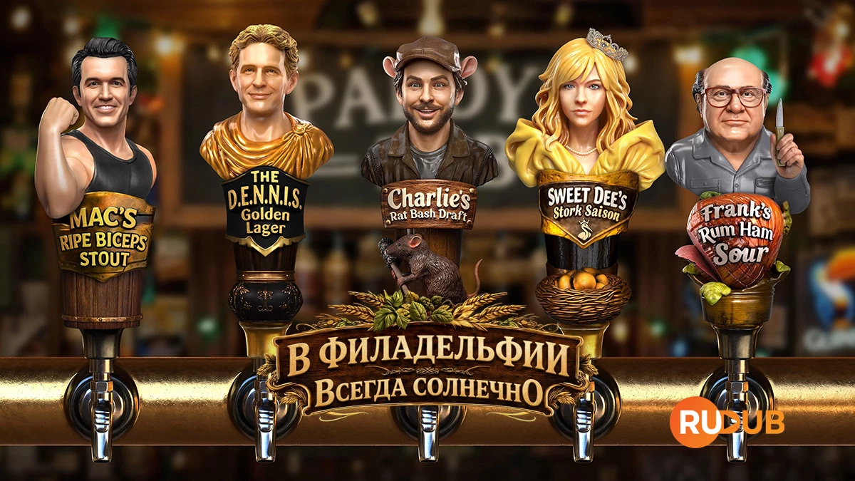 В Филадельфии всегда солнечно