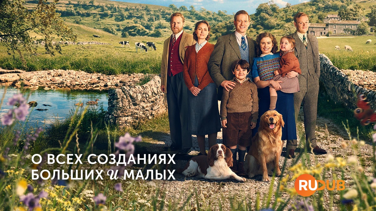 О всех созданиях — больших и малых