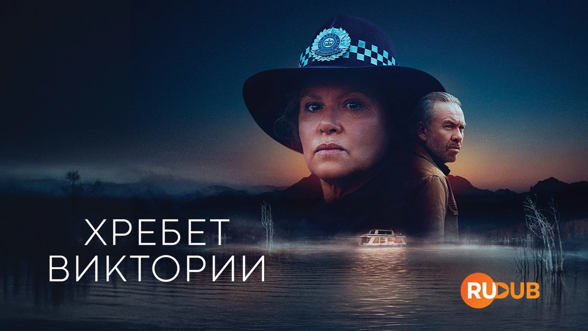 Хребет Виктории