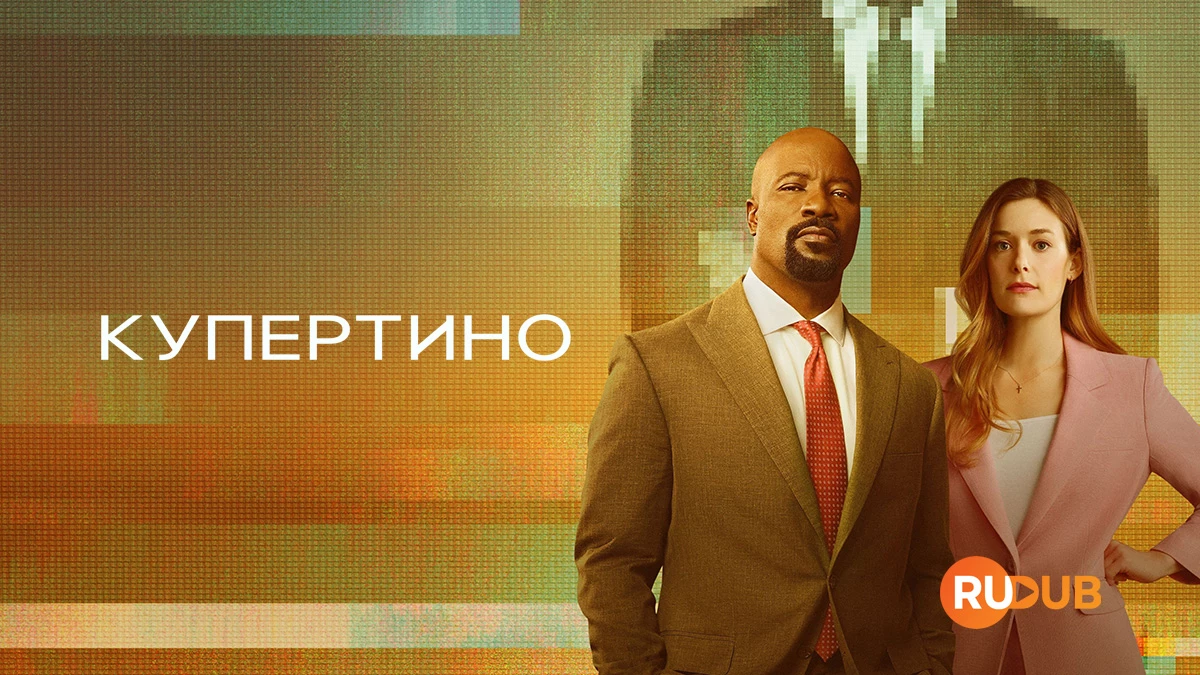 Купертино