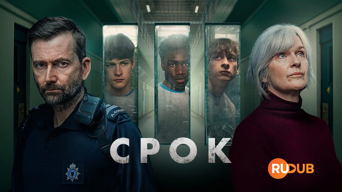 Срок